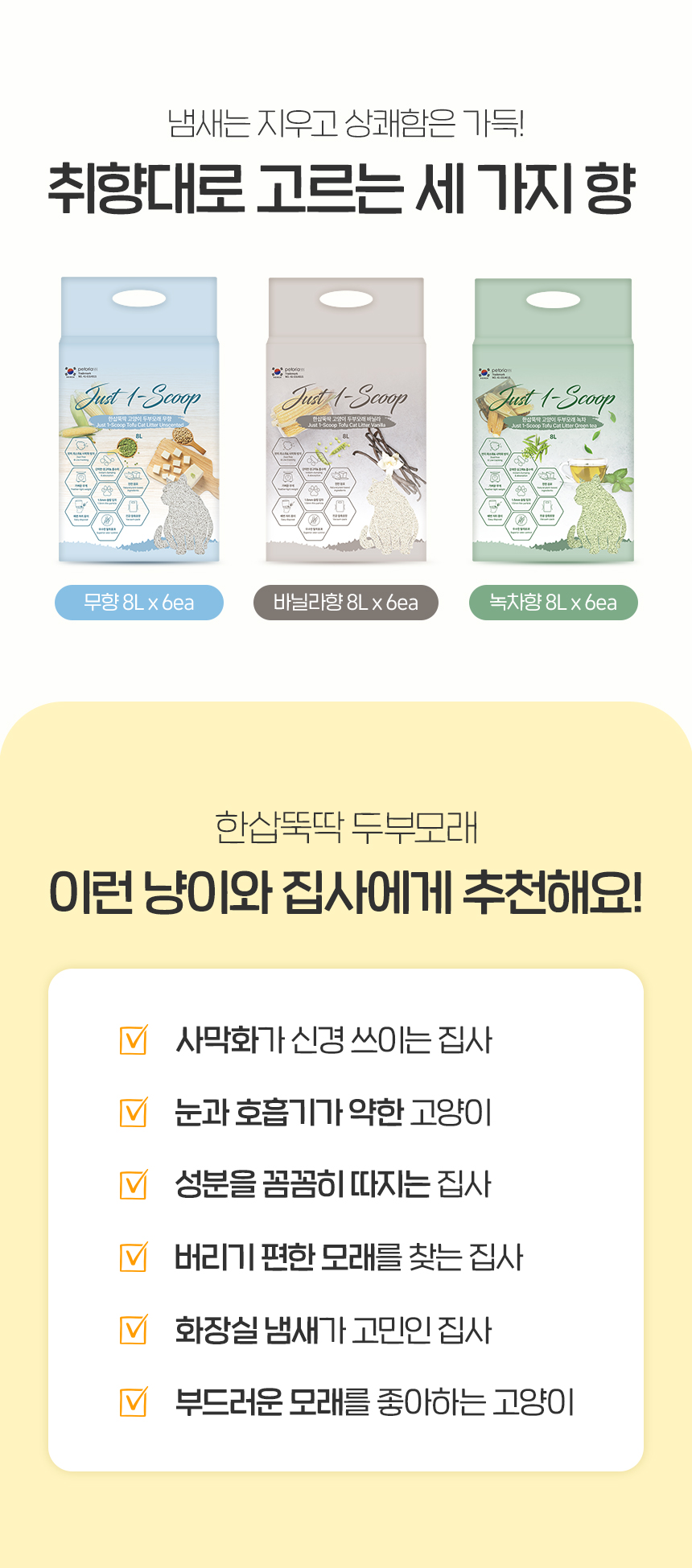 [NEW신상][무료배송] 한삽뚝딱 고양이 두부모래 8L x 6개 (무향/바닐라/녹차) 3번째
