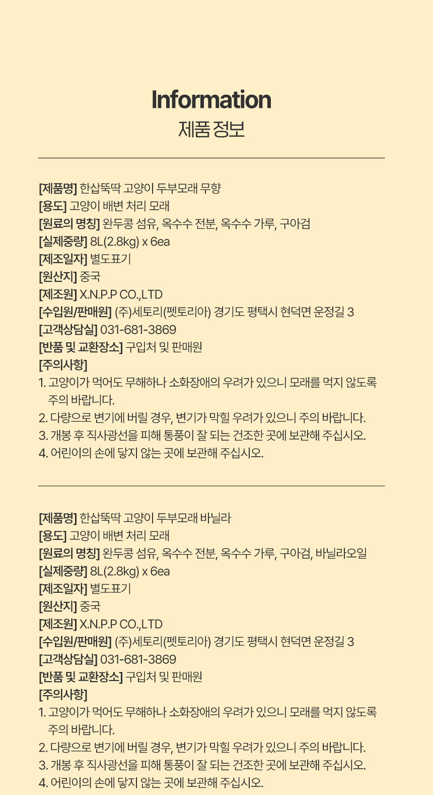 [NEW신상][무료배송] 한삽뚝딱 고양이 두부모래 8L x 6개 (무향/바닐라/녹차) 36번째