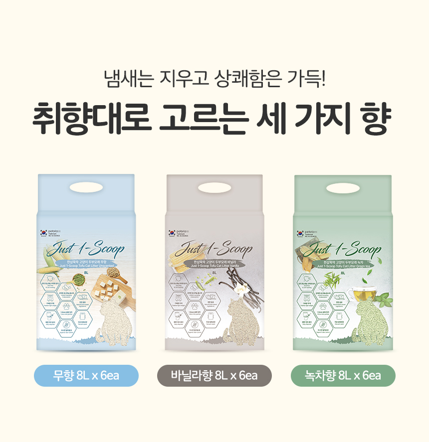 [NEW신상][무료배송] 한삽뚝딱 고양이 두부모래 8L x 6개 (무향/바닐라/녹차) 2번째