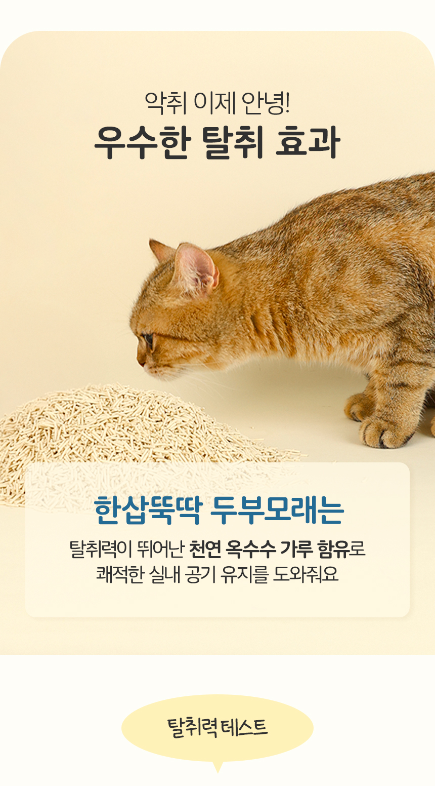 [NEW신상][무료배송] 한삽뚝딱 고양이 두부모래 8L x 6개 (무향/바닐라/녹차) 12번째