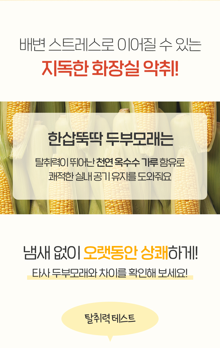 [NEW신상][무료배송] 한삽뚝딱 고양이 두부모래 8L x 6개 (무향/바닐라/녹차) 18번째