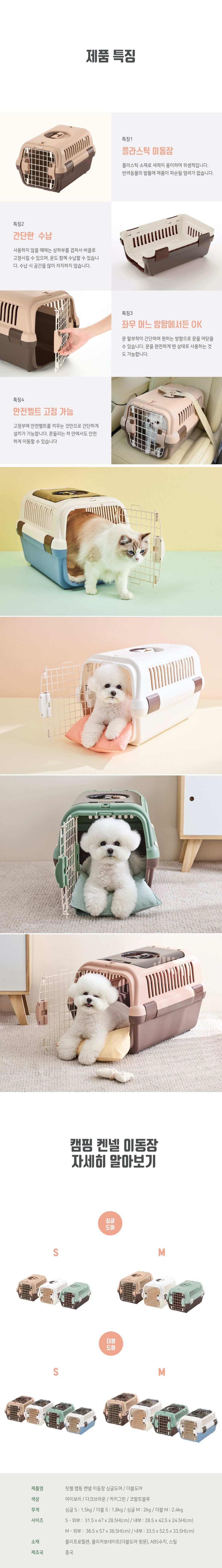 [웰컴딜][무료배송] 릿첼 캠핑 켄넬 더블도어 4종 S/M 2번째