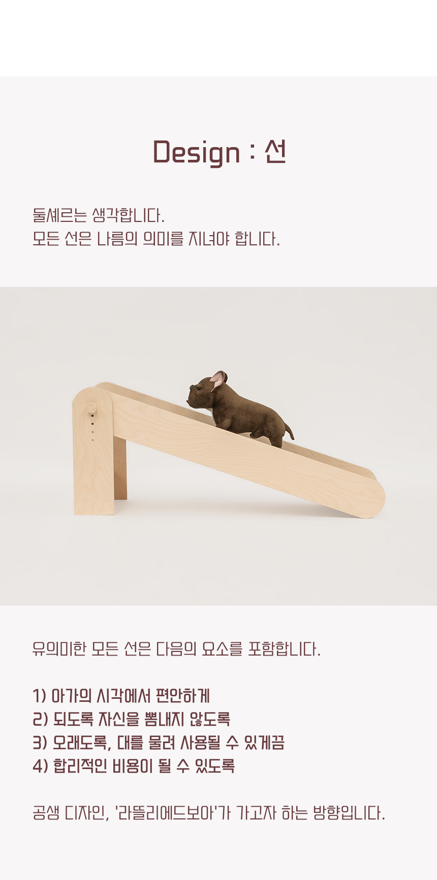 [NEW신상][무료배송] 라뜰리에드보아 걍슬라이드투 높이조절 원목 반려동물 슬라이드 4번째