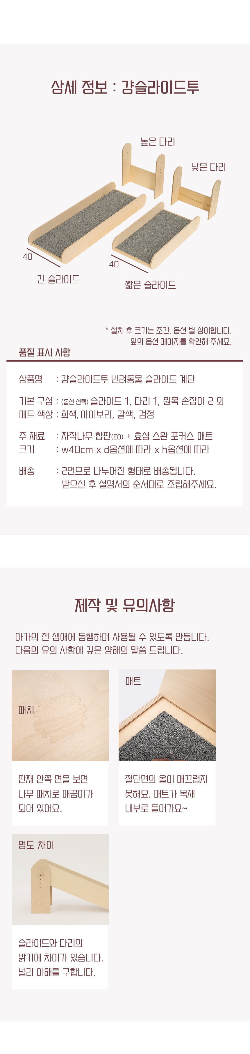 [NEW신상][무료배송] 라뜰리에드보아 걍슬라이드투 높이조절 원목 반려동물 슬라이드 14번째