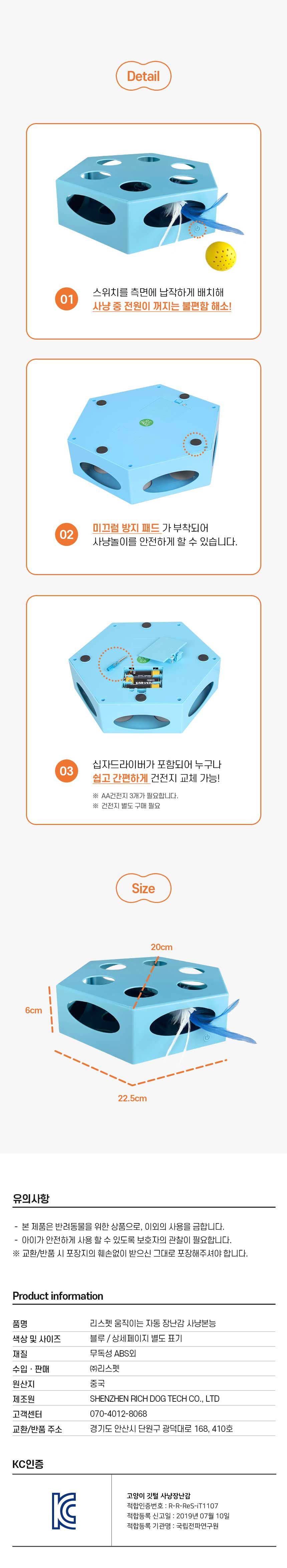 리스펫 사냥본능 자동장난감 22번째