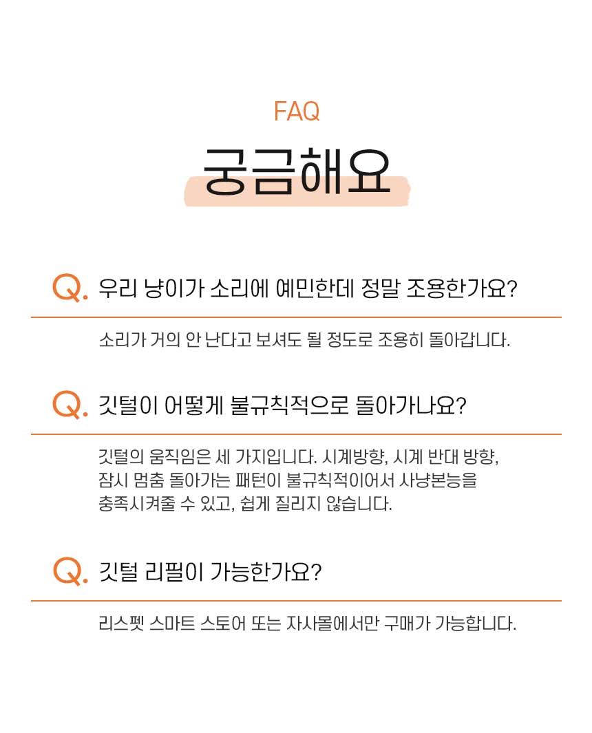 리스펫 사냥본능 자동장난감 18번째