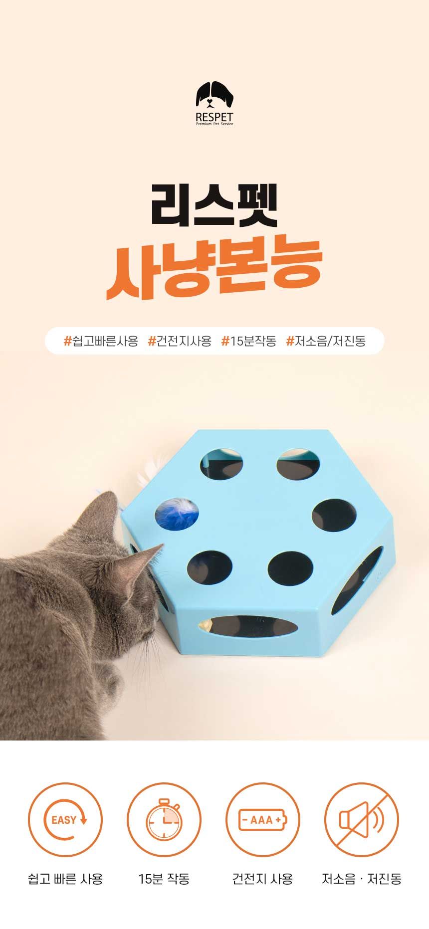 리스펫 사냥본능 자동장난감 1번째