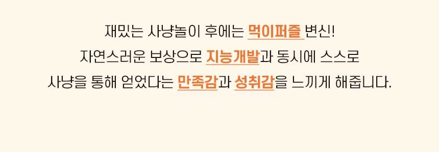 리스펫 사냥본능 자동장난감 13번째