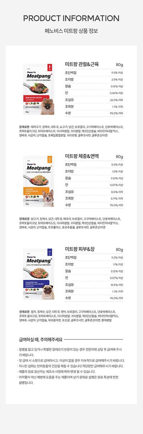 페노비스 독 미트팡 닭&메추리 80g 7번째