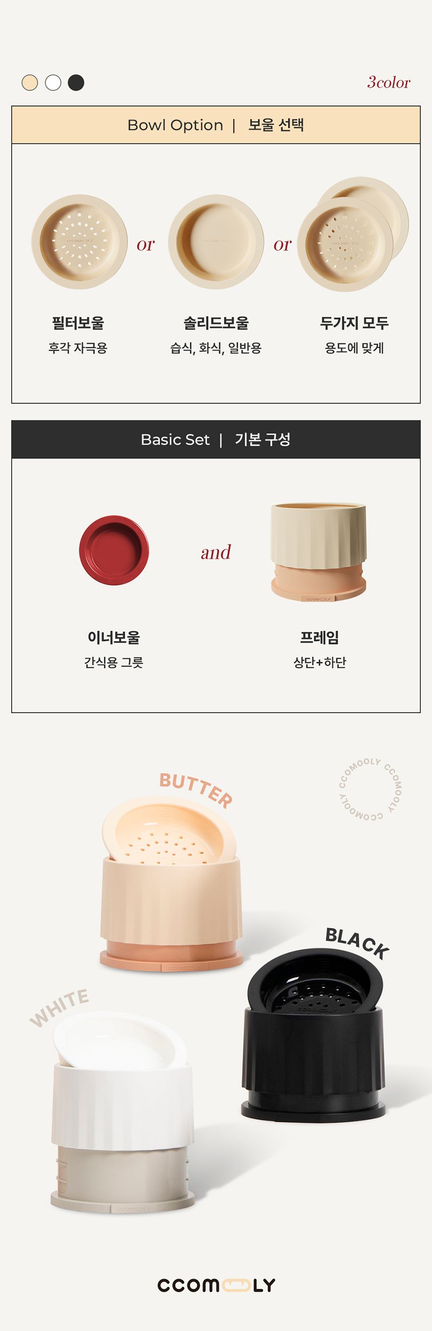 [NEW신상][무료배송] 꼬물리 킁킁식기 프레임&솔리드보울 4번째