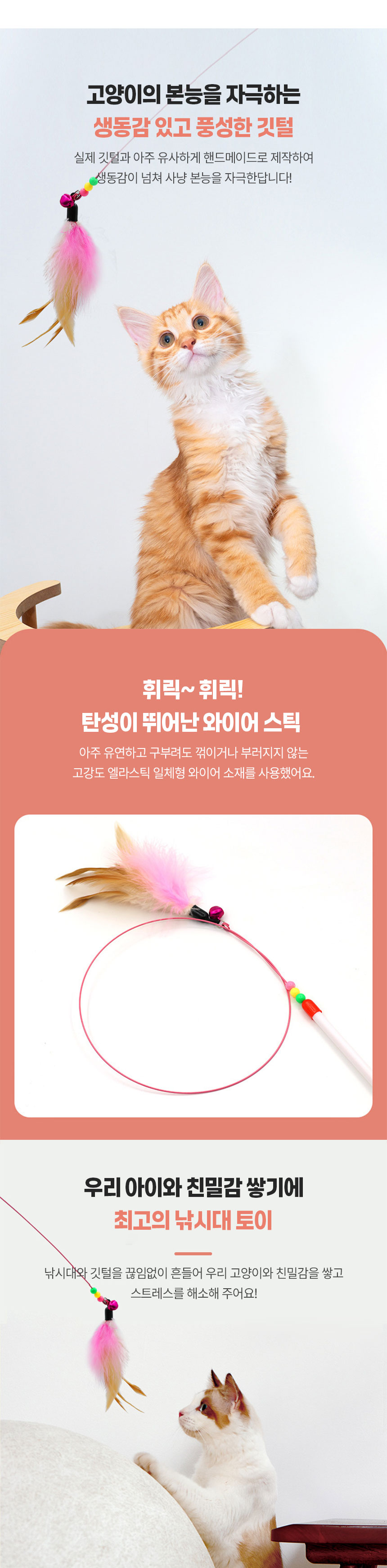 [무료배송] [5개] 크레용펫 깃털 낚시대 장난감 2번째
