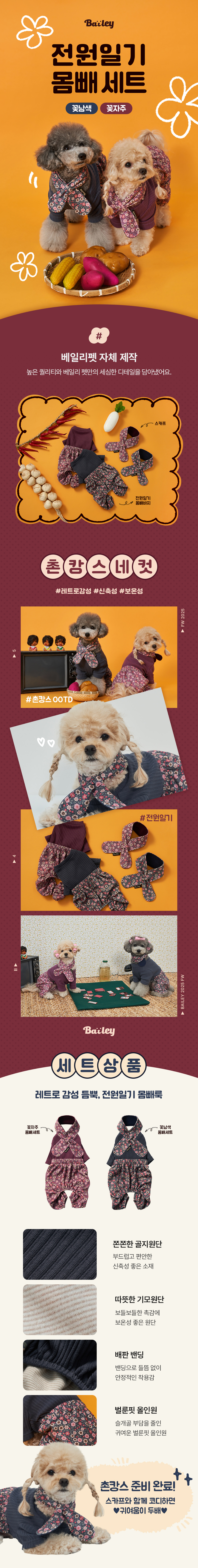 [NEW신상][무료배송] 베일리펫 강아지 전원일기 몸빼 세트 2종 S-3XL (꽃자주/꽃남색) 1번째