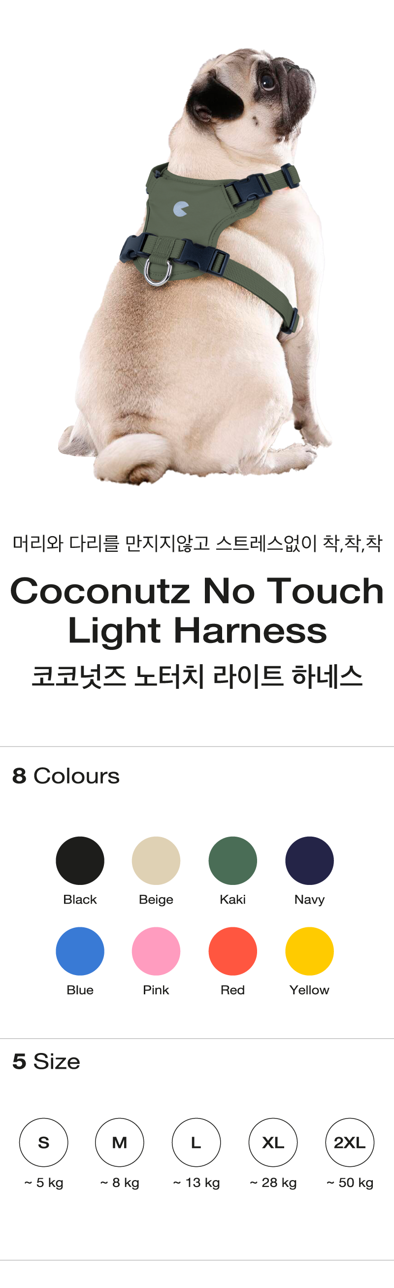 [NEW신상][무료배송] 코코넛즈 노터치 라이트 하네스 - 카키 1번째
