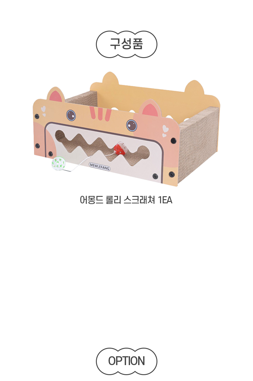 [NEW신상][무료배송] 개과천선 캣 어몽드 롤리 스크래쳐 8번째