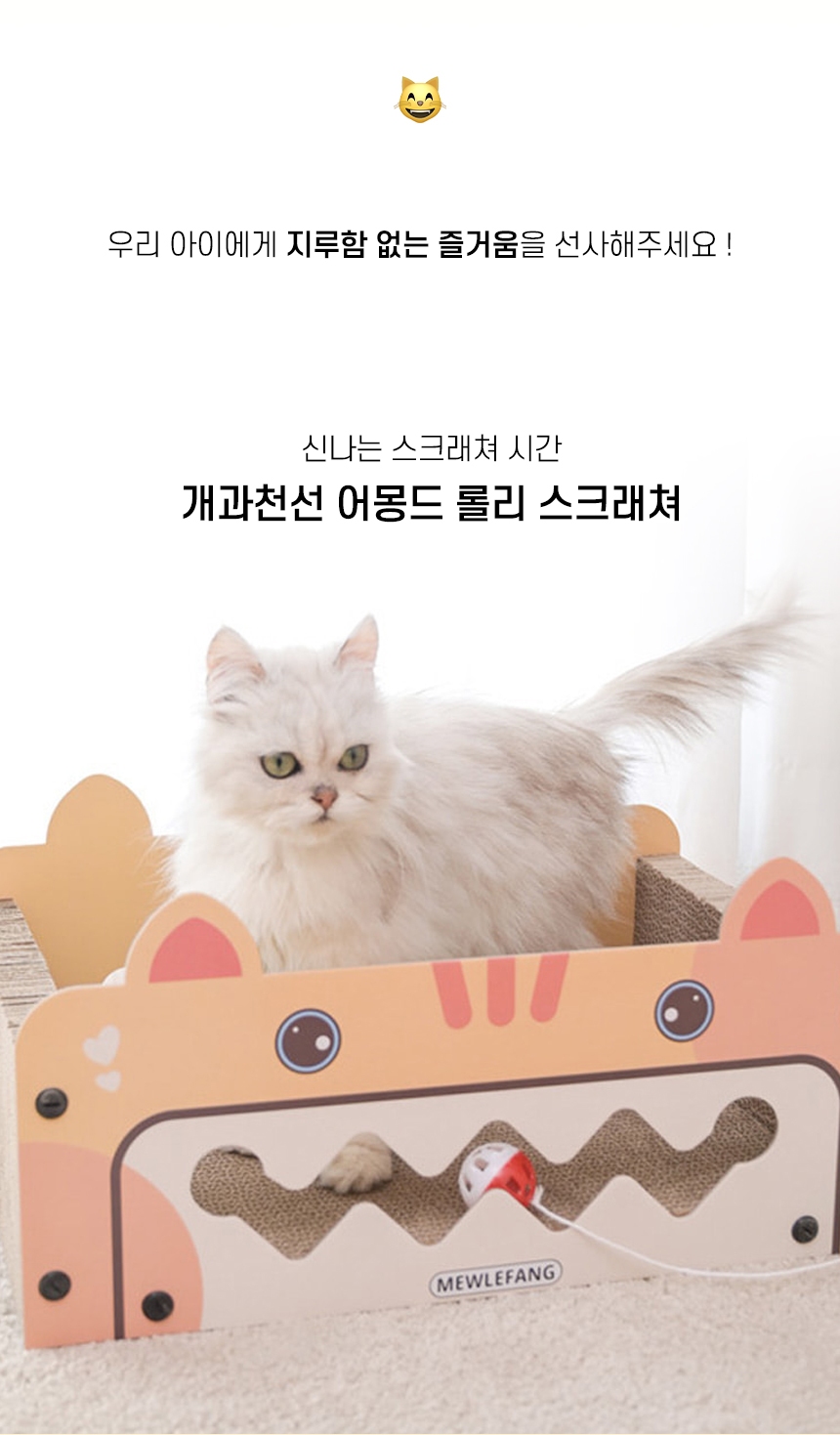 [NEW신상][무료배송] 개과천선 캣 어몽드 롤리 스크래쳐 2번째