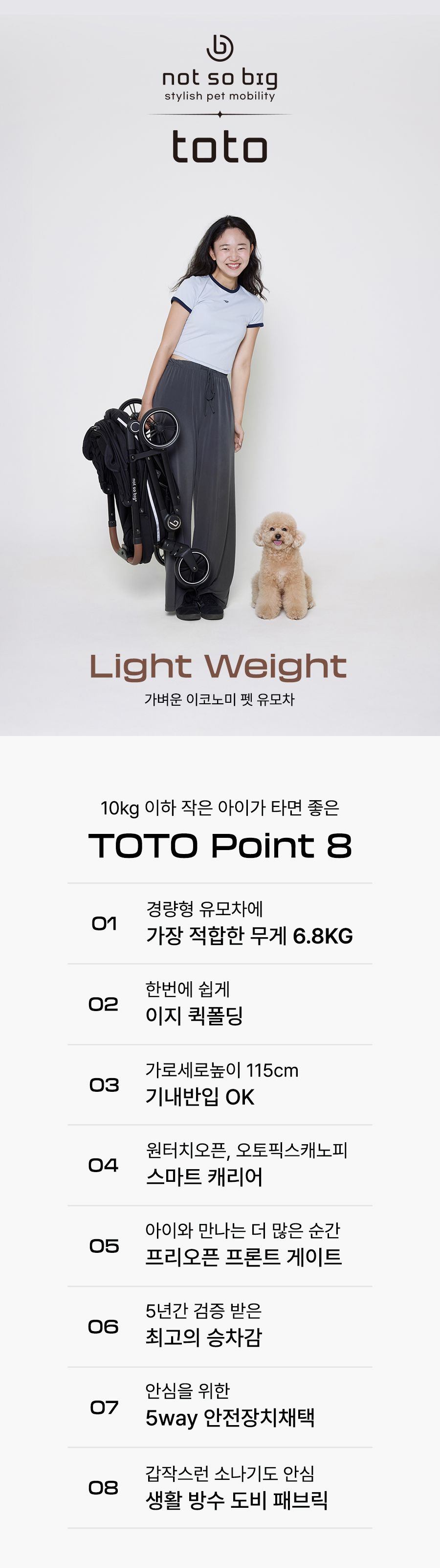 [NEW신상][무료배송] 낫쏘빅 토토 이코노미 라이트웨이트 유모차 올블랙/스킨베이지블랙/웜그레이블랙 4번째