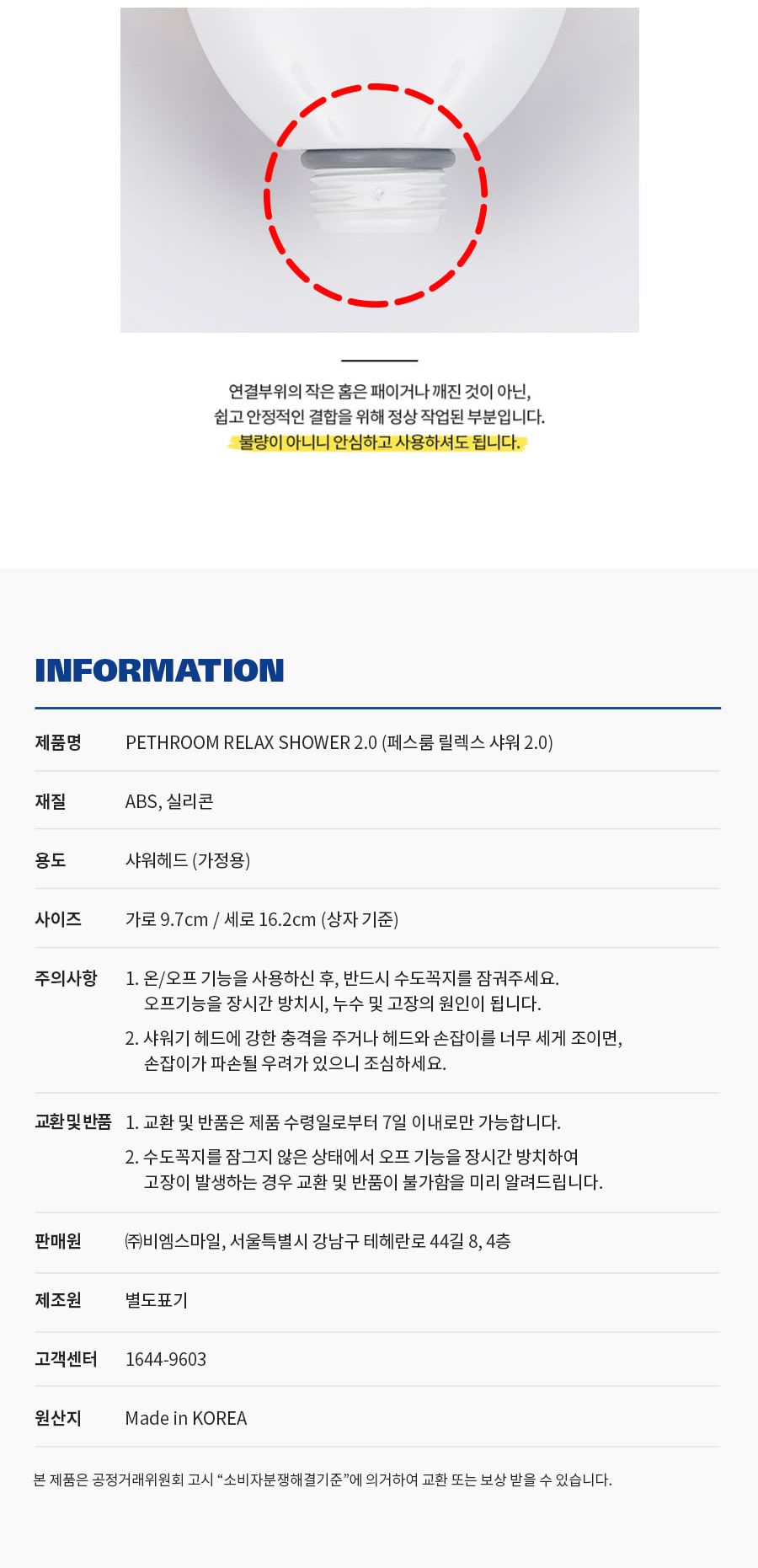 페스룸 릴렉스 샤워 2.0 34번째