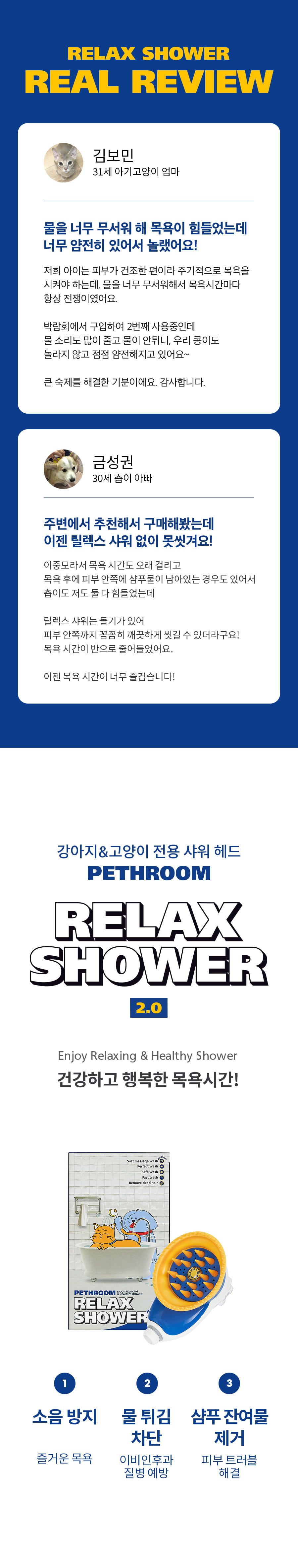 페스룸 릴렉스 샤워 2.0 10번째