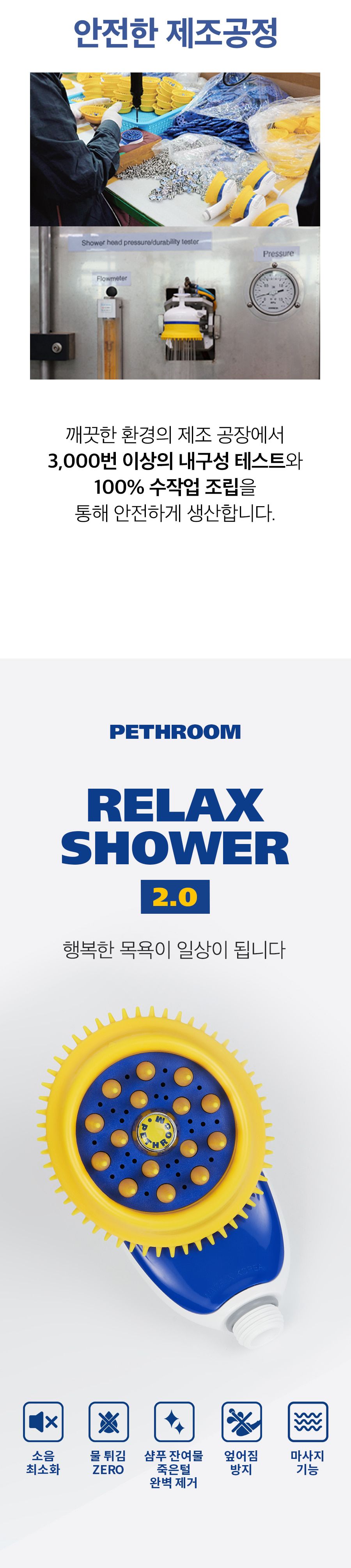 페스룸 릴렉스 샤워 2.0 32번째