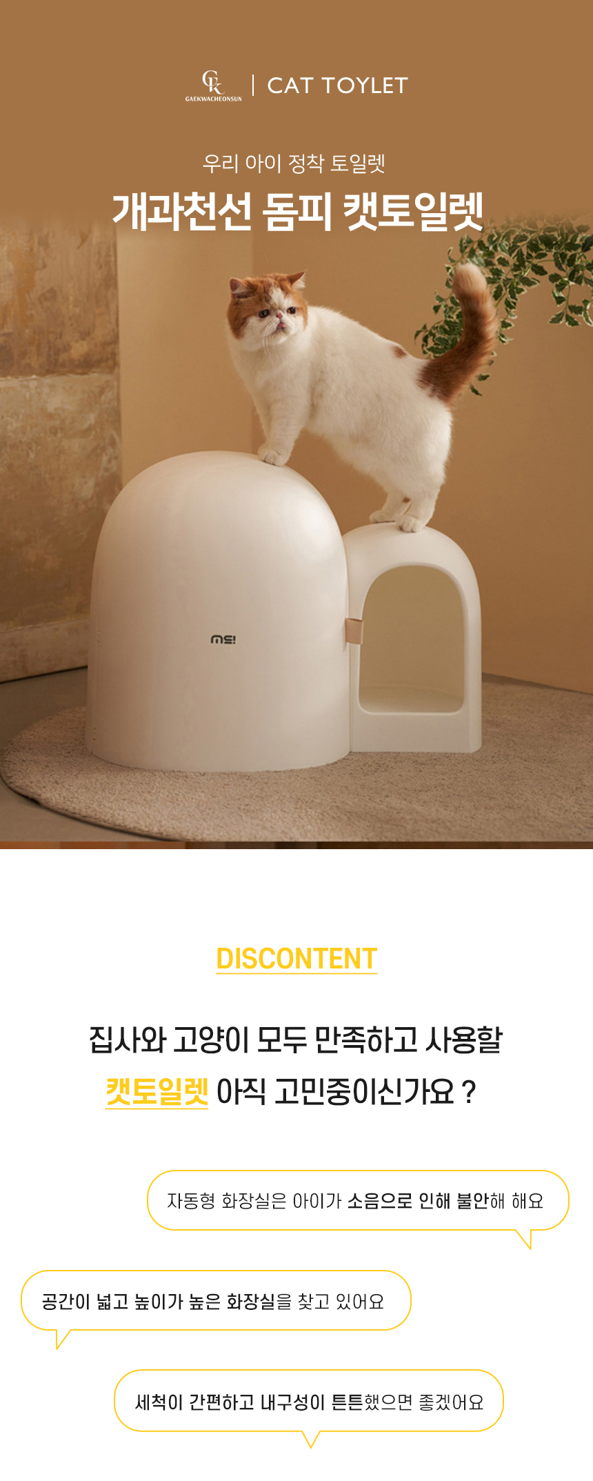 [NEW신상][무료배송] 개과천선 캣 돔피 화장실 1번째