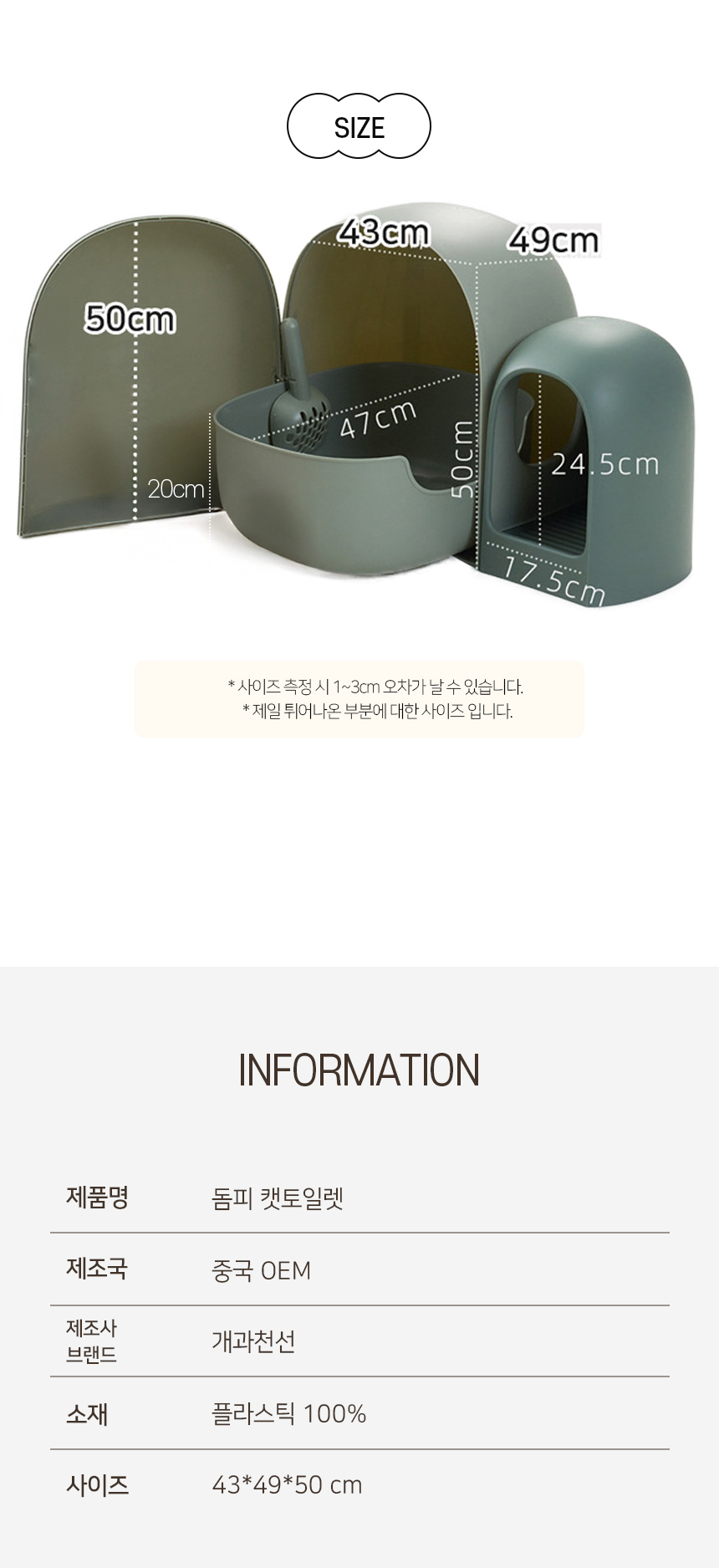 [NEW신상][무료배송] 개과천선 캣 돔피 화장실 7번째