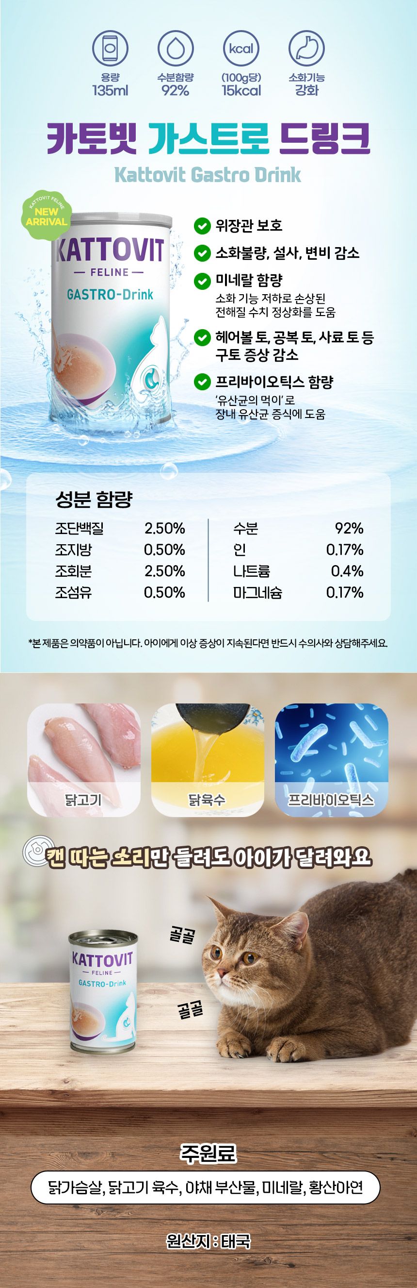 카토빗 캣 바이탈 드링크 가스트로 135ml 14번째