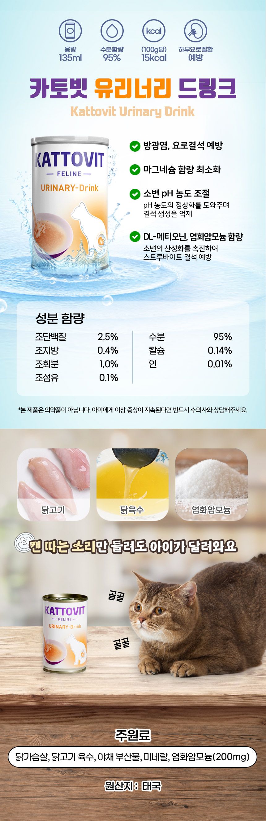 카토빗 캣 바이탈 드링크 가스트로 135ml 13번째