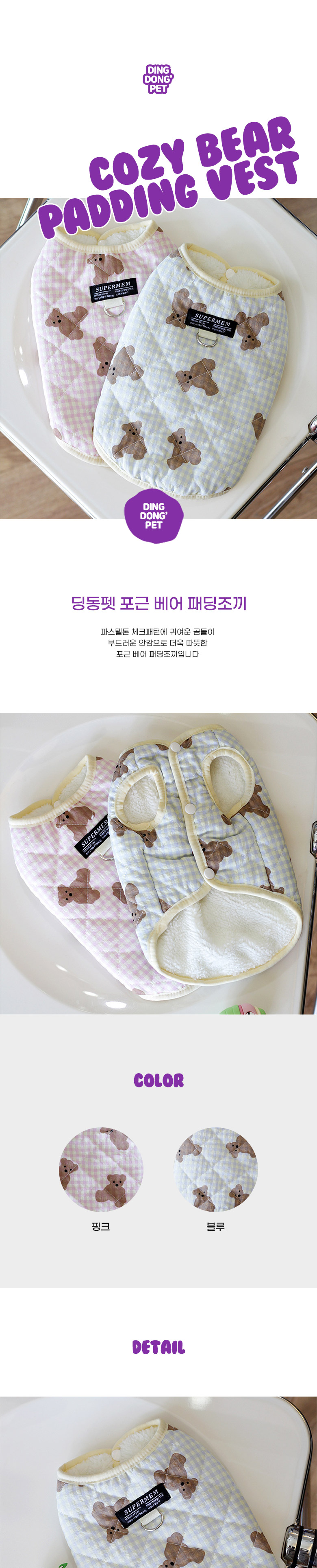 [신상특가] [무료배송] 딩동펫 강아지옷 포근 베어 패딩조끼 블루/핑크 S-XXL 1번째