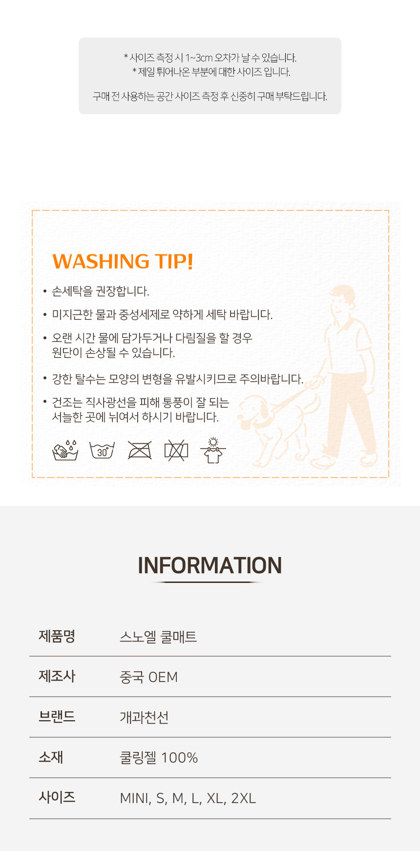 [NEW신상][무료배송] 개과천선 스노엘 쿨 매트 (방울젤/크림젤) 10번째