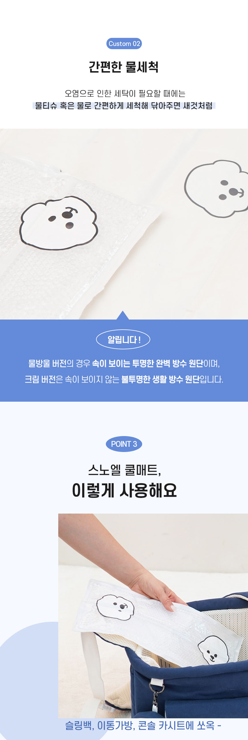 [NEW신상][무료배송] 개과천선 스노엘 쿨 매트 (방울젤/크림젤) 6번째