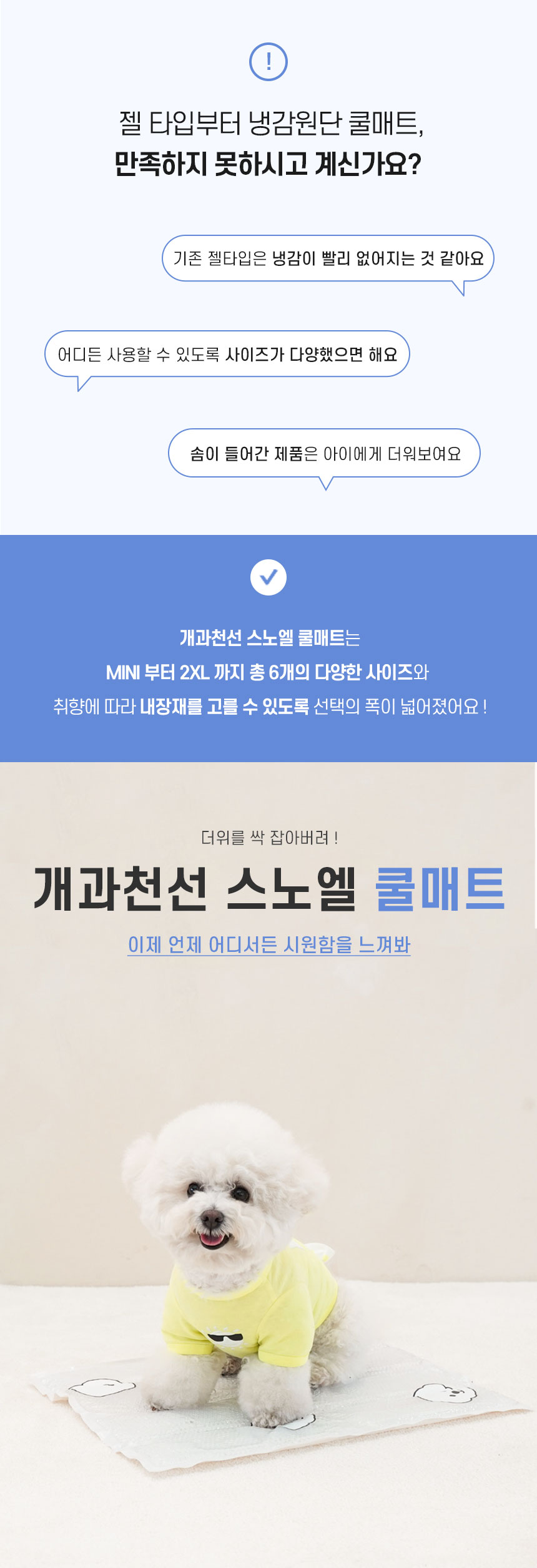 [NEW신상][무료배송] 개과천선 스노엘 쿨 매트 (방울젤/크림젤) 2번째