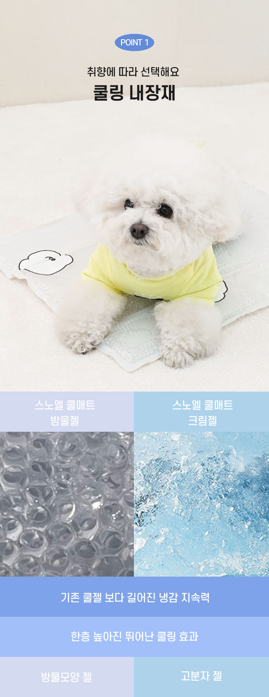 [NEW신상][무료배송] 개과천선 스노엘 쿨 매트 (방울젤/크림젤) 4번째