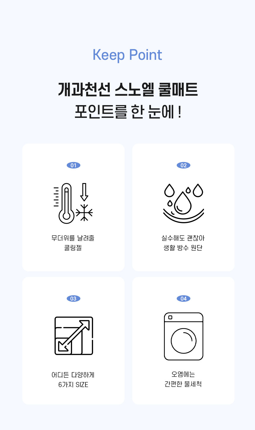 [NEW신상][무료배송] 개과천선 스노엘 쿨 매트 (방울젤/크림젤) 3번째