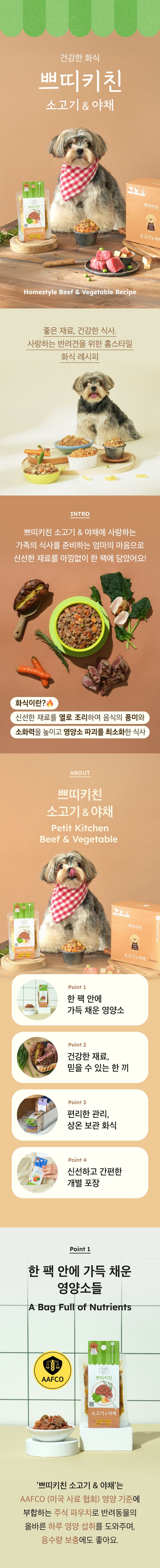 [NEW신상]네츄럴코어 독 건강한 화식 쁘띠키친 소고기&야채 85g 1번째