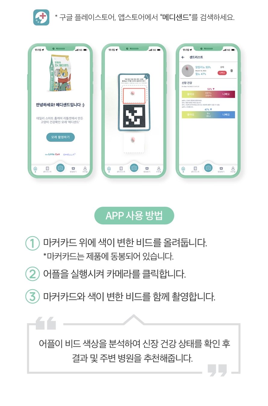 [무료배송] 앱코 오엘라 Dr. 메디샌드 11kg 11번째