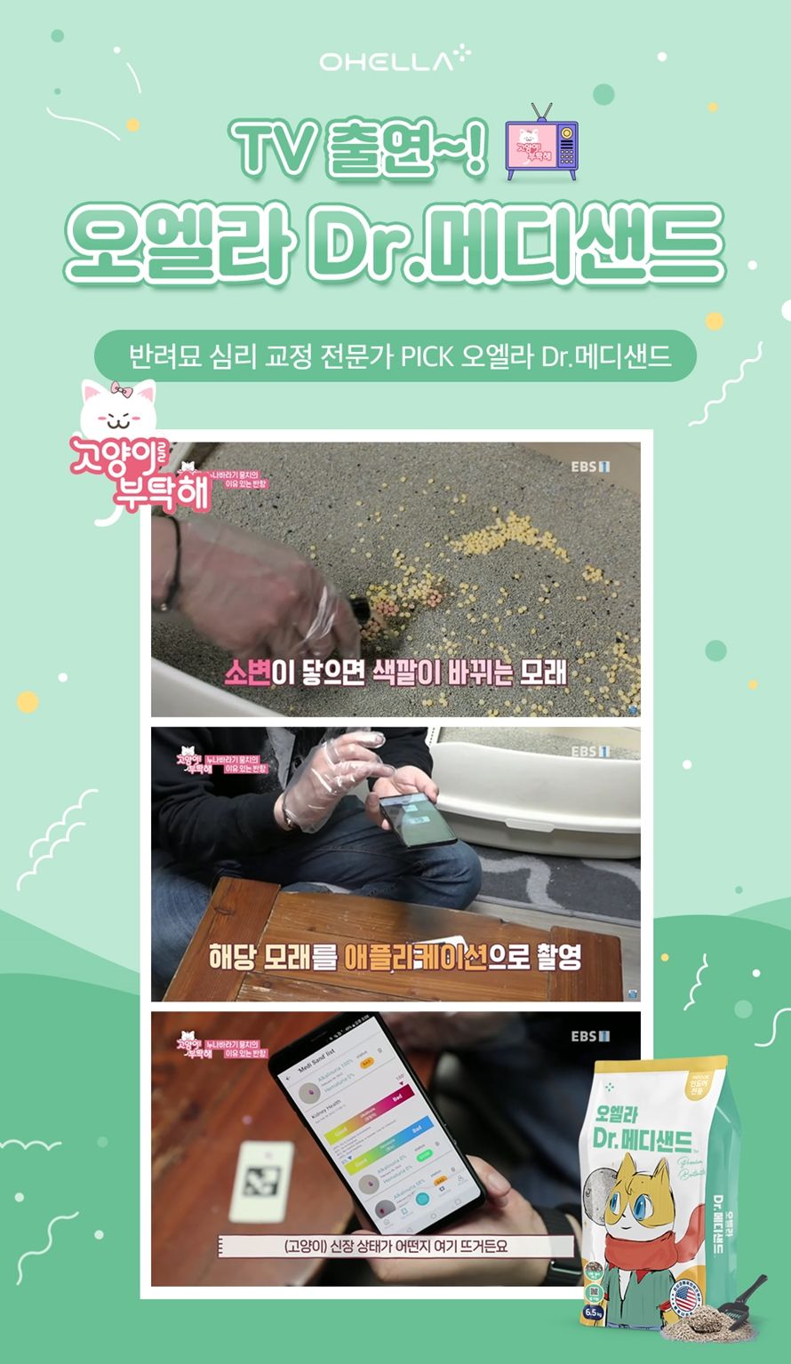 [무료배송] 앱코 오엘라 Dr. 메디샌드 11kg 1번째