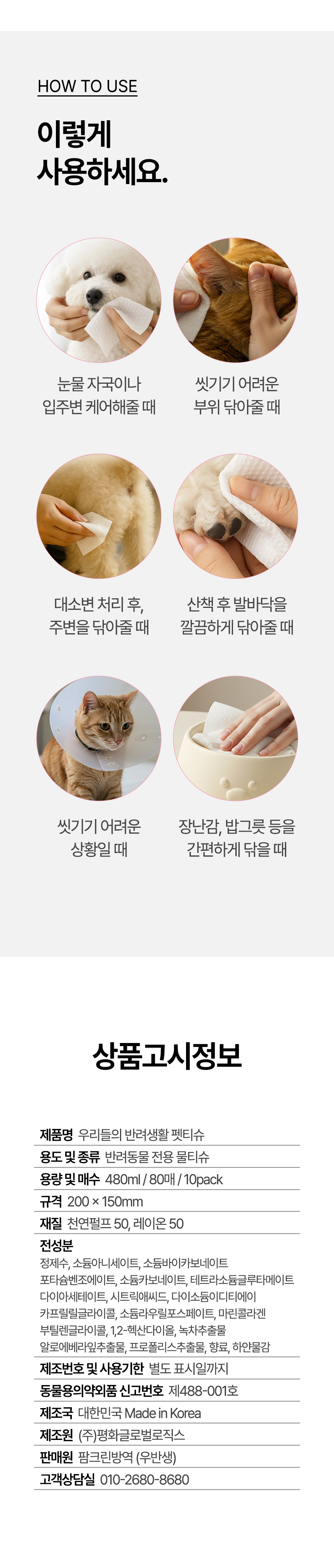 [NEW신상][무료배송] 우리들의 반려생활 엠보싱 펫티슈 캡형 80매 7번째