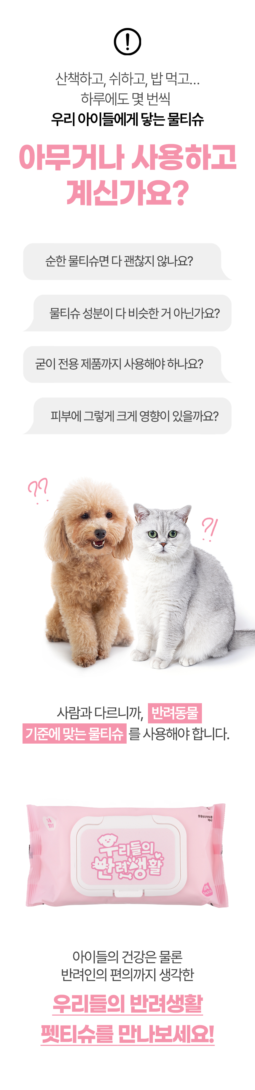 [NEW신상][무료배송] 우리들의 반려생활 엠보싱 펫티슈 캡형 80매 2번째