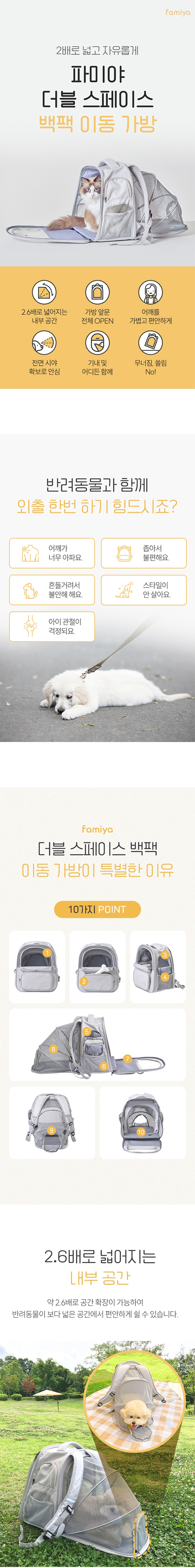 [NEW신상][무료배송] 파미야 더블 스페이스 백팩 강아지 이동가방 1번째