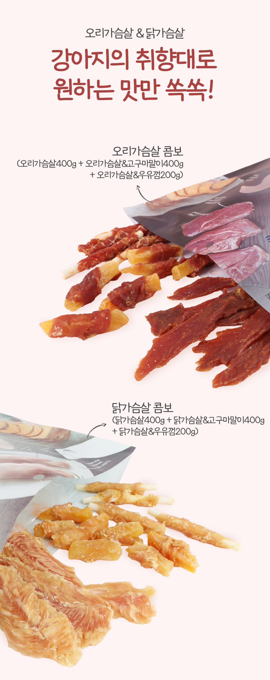 [무료배송] 펫토리아 뚝딱뚝딱 강아지간식 대용량 치킨 콤보 1kg 7번째