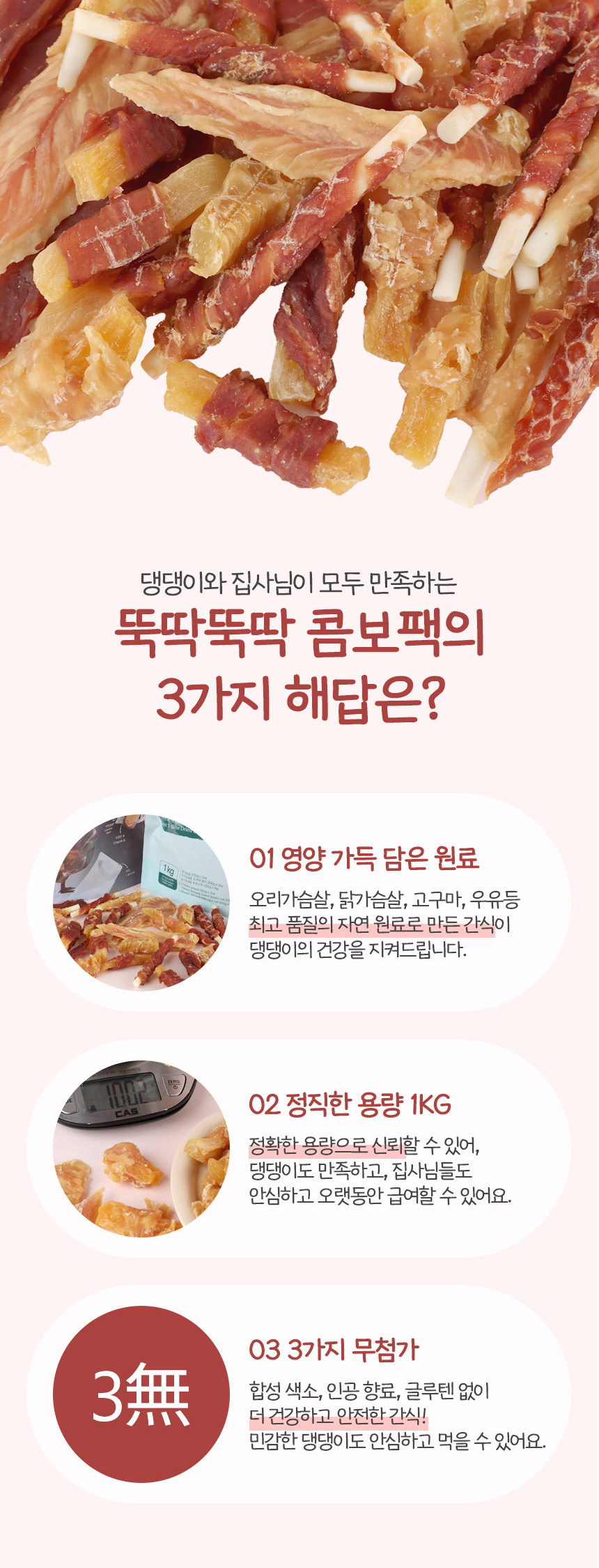 [무료배송] 펫토리아 뚝딱뚝딱 강아지간식 대용량 치킨 콤보 1kg 3번째