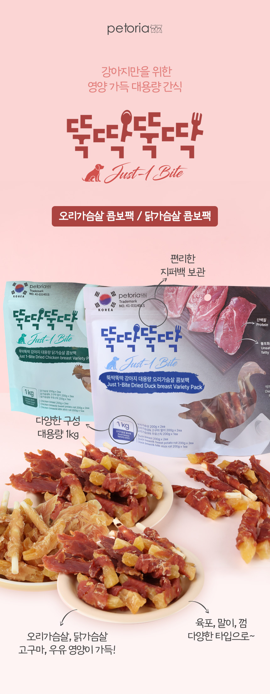 [무료배송] 펫토리아 뚝딱뚝딱 강아지간식 대용량 치킨 콤보 1kg 2번째