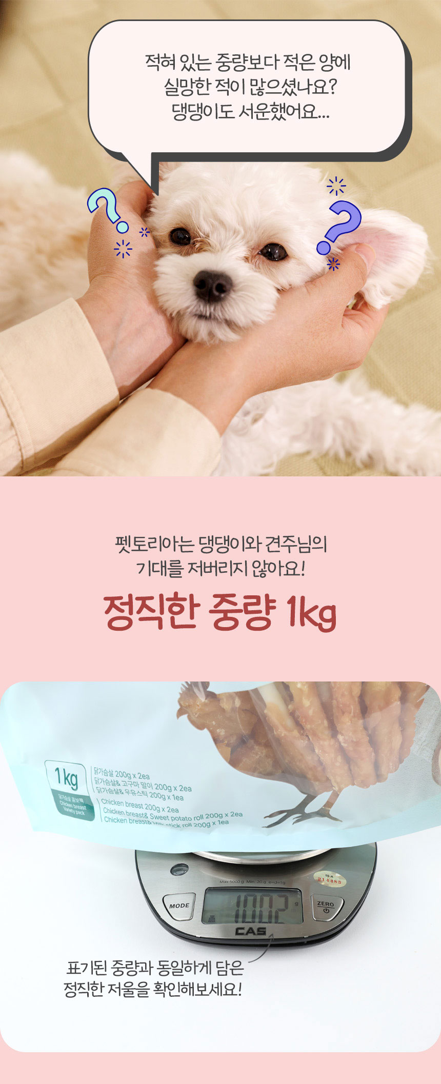 [무료배송] 펫토리아 뚝딱뚝딱 강아지간식 대용량 치킨 콤보 1kg 9번째