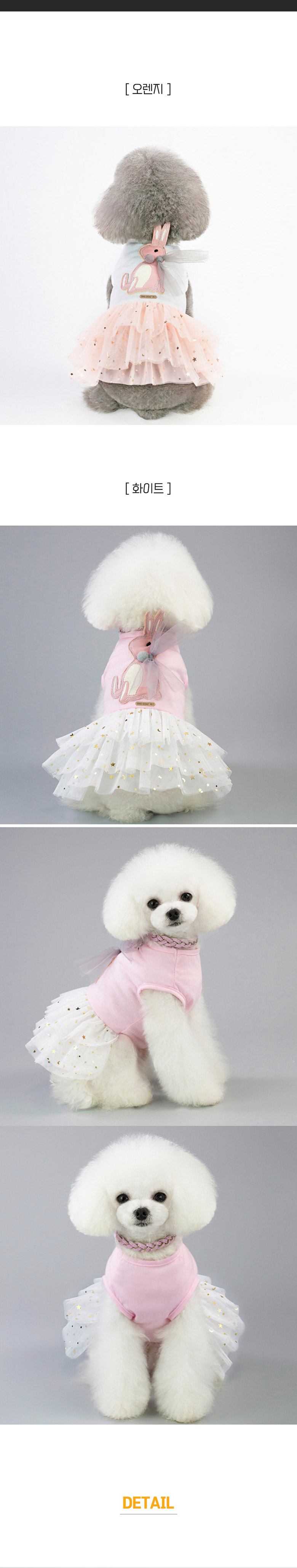 [무료배송] 딩동펫 강아지옷 토끼 원피스 오렌지/화이트 XS-XL 2번째