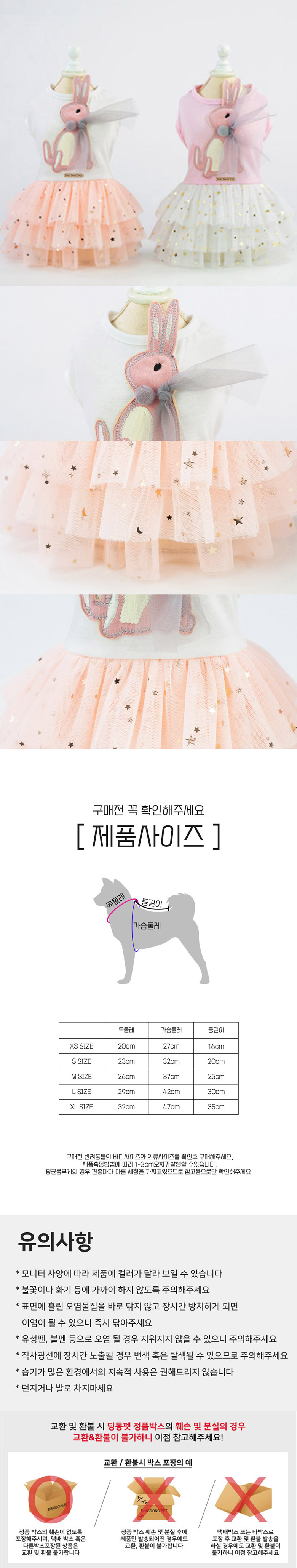 [무료배송] 딩동펫 강아지옷 토끼 원피스 오렌지/화이트 XS-XL 3번째