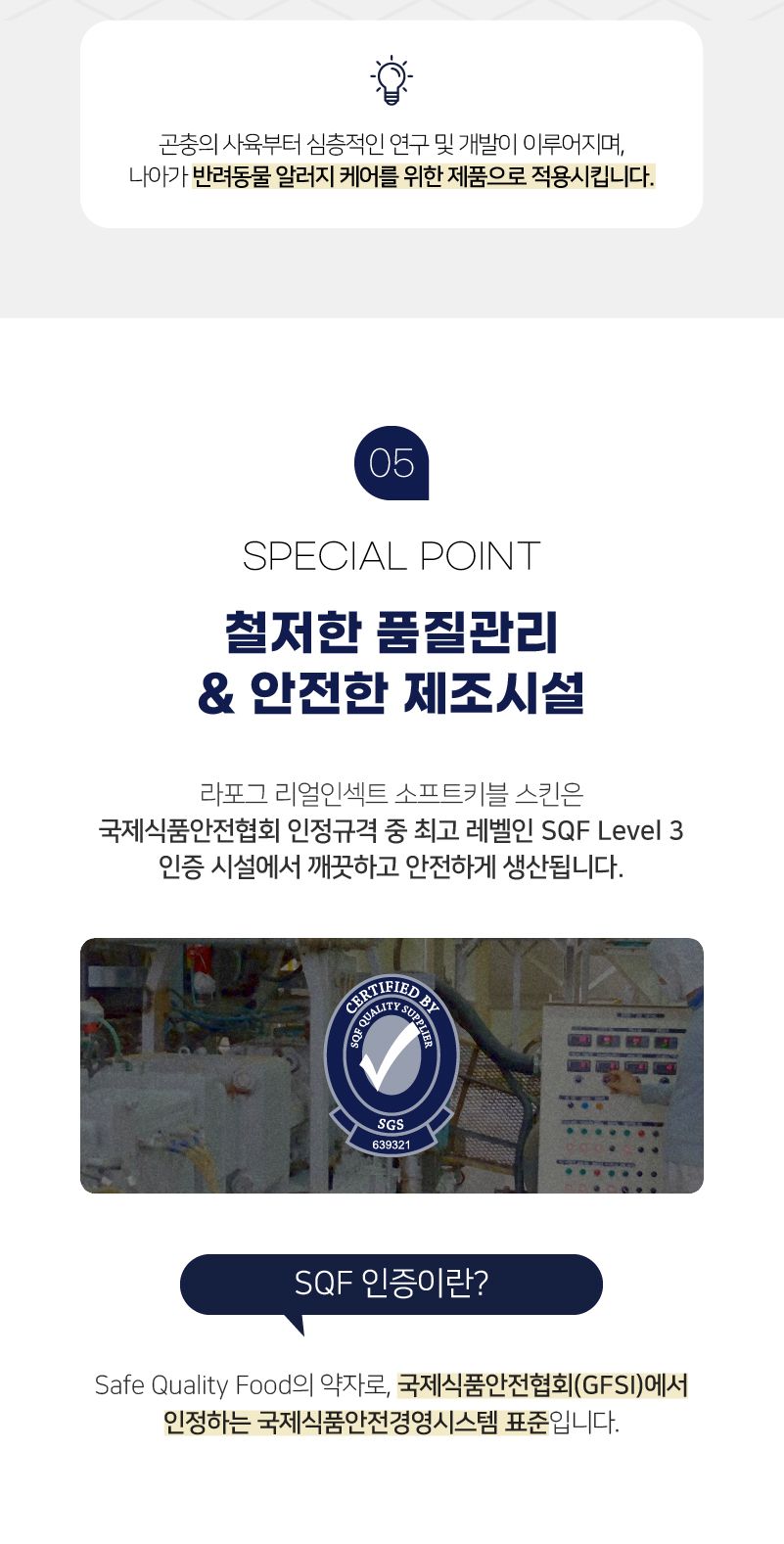 [사료샘플] 라포그 독 리얼인섹트 소프트키블 스킨 40g 13번째