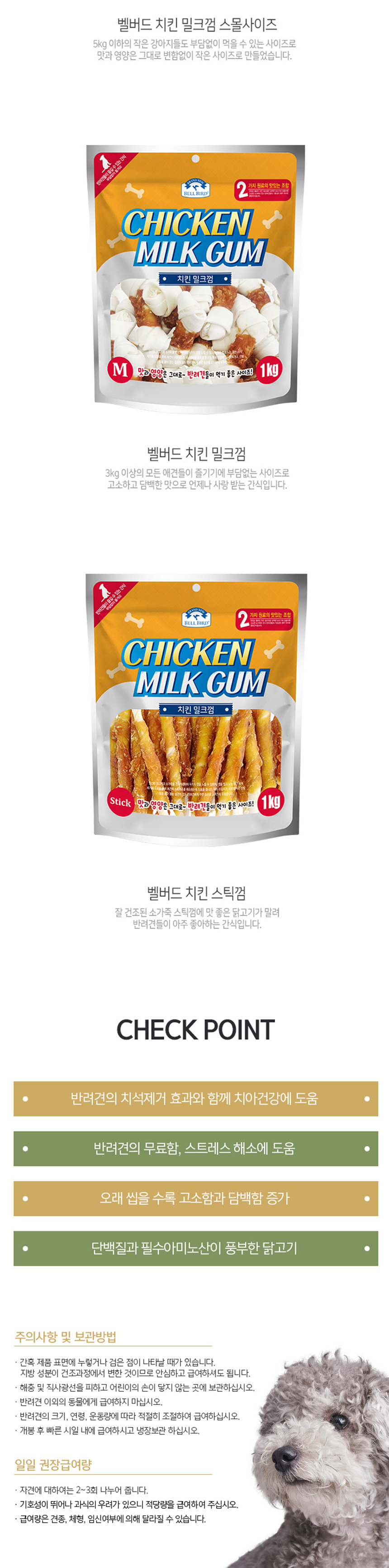 [NEW신상][무료배송] 벨버드 독 치킨 밀크스틱 1kg 3번째