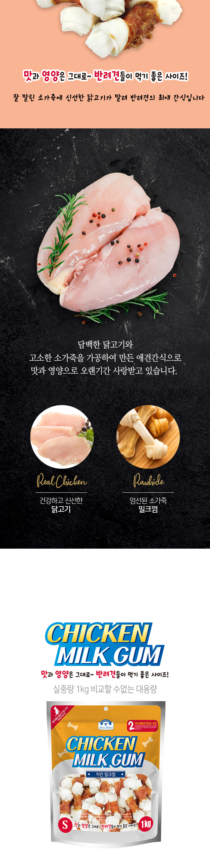 [NEW신상][무료배송] 벨버드 독 치킨 밀크스틱 1kg 2번째