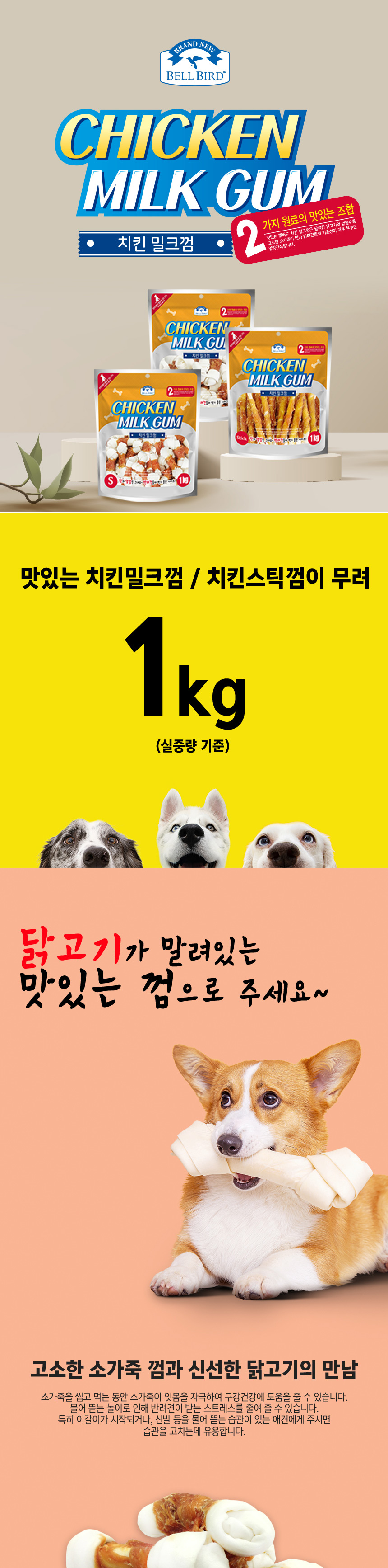 [NEW신상][무료배송] 벨버드 독 치킨 밀크스틱 1kg 1번째