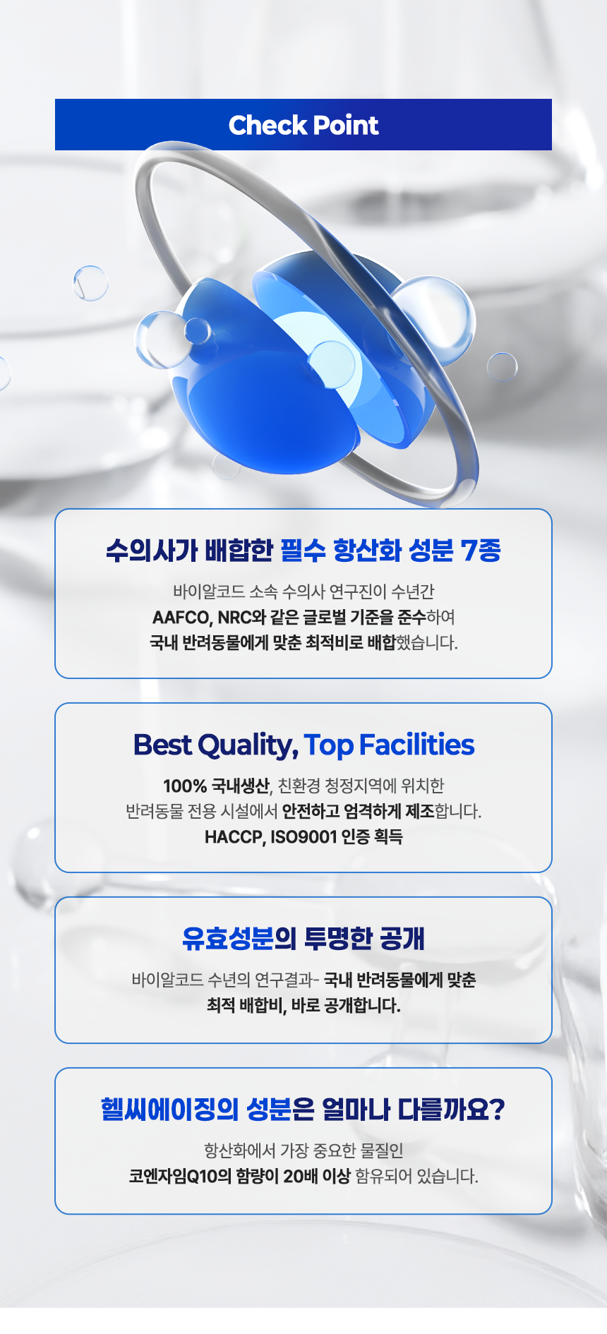 [무료배송] 바이알코드 헬씨에이징 항산화 영양제 2g x 30포 2번째